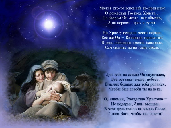 Рождество Христово Стихотворение Поздравление