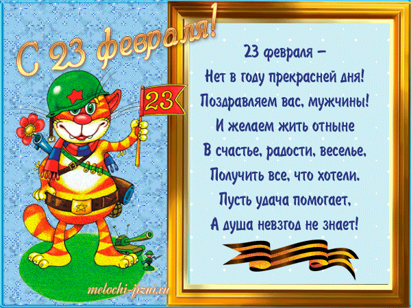 Поздравление С 23 Февраля На Татарском Языке