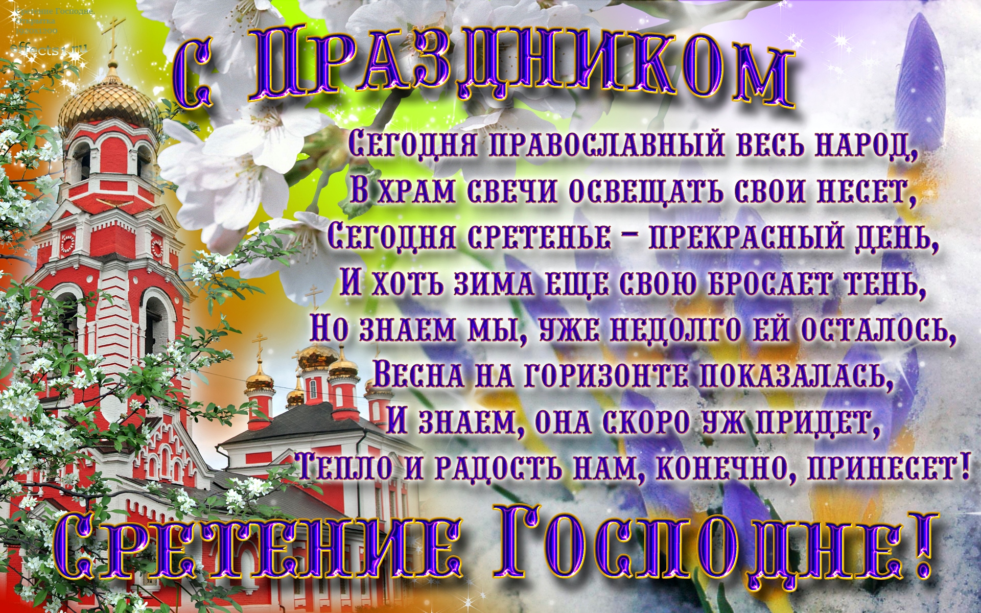 Православные Праздники Поздравления Открытки