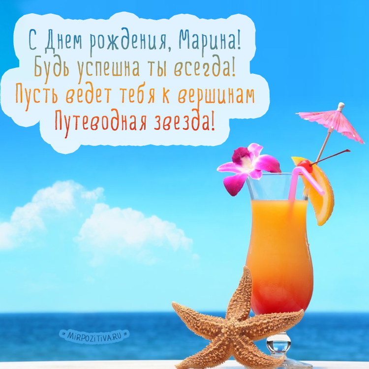Открытки Поздравления С Именем Марина