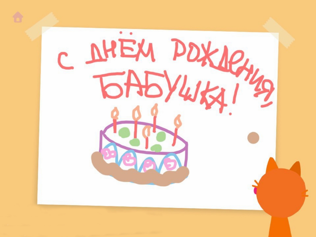 Оригинальное Поздравление С Днем Рождения Бабушке