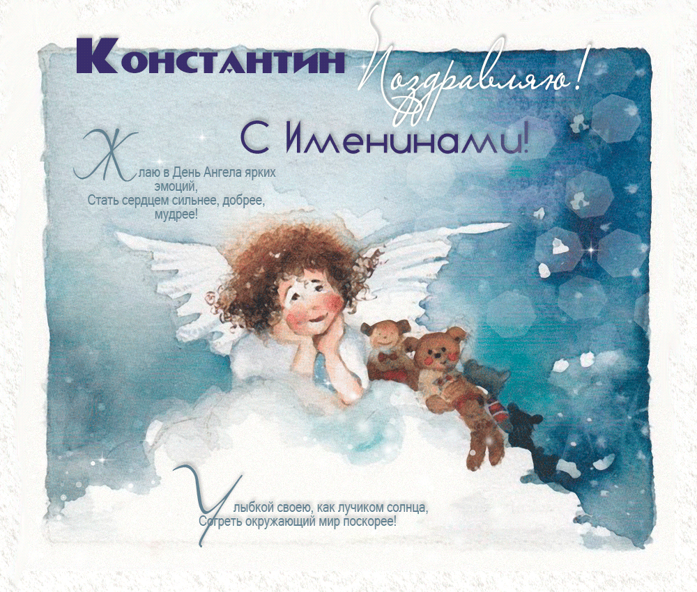 Поздравления С Днем Рождения Мужчине С Ангелочками