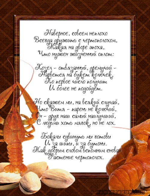 Скачать Бесплатно Поздравления Виктору