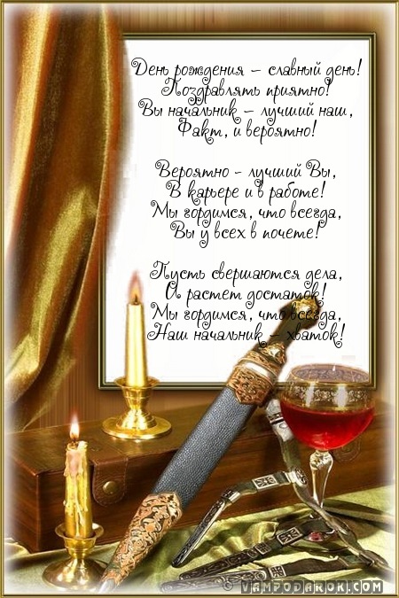 Фото С Днем Рождения Руководителю