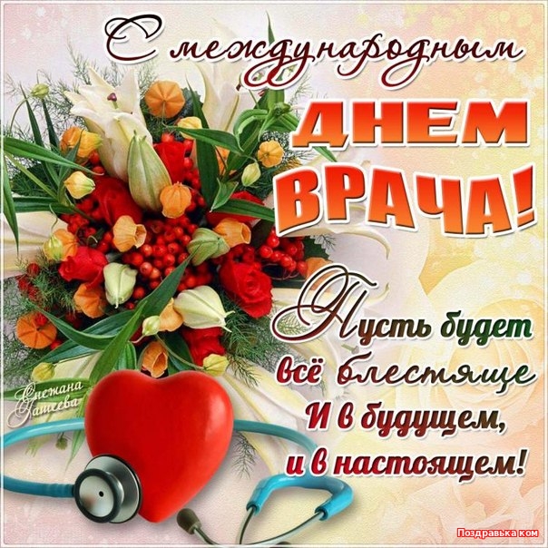 2 Октября Поздравления