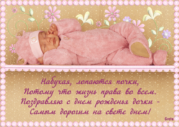 Стихи Поздравления Маме На Рождение Ребенка