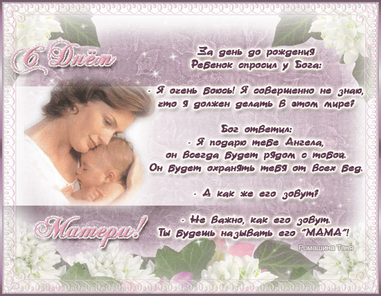 Поздравление Многодетной Маме На День Матери