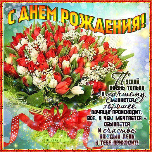 Поздравления Скачать Бесплатно И Без Регистрации