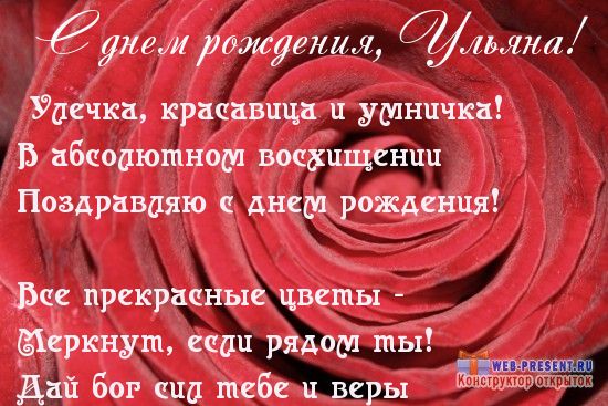 Открытки с именем Ульяна скачать бесплатно. Открытки с именем Ульяна с поздра...