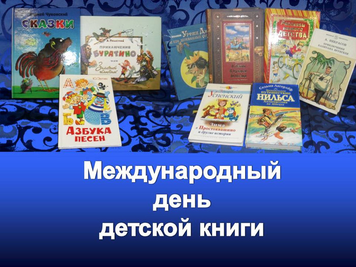 Открытки с Международным днём детской книги скачать бесплатно.