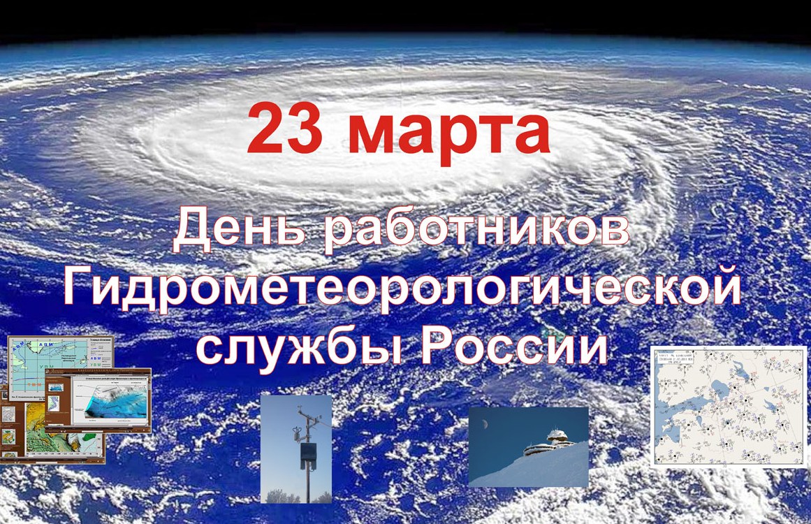 С днем метеоролога картинки