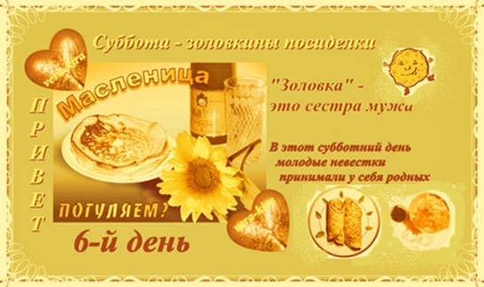 Открытки с заловкиными посиделками скачать бесплатно. масленица заловкины пос...