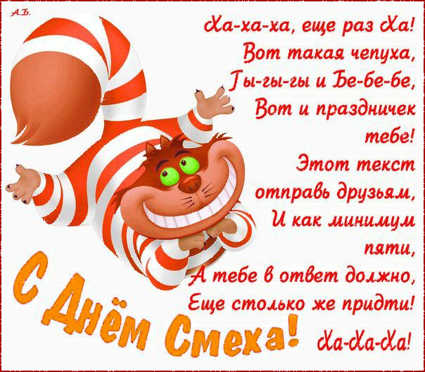 Скачать бесплатно прикольные открытки на 1 апреля с анимациями.