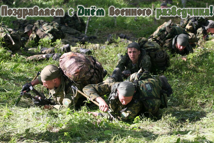 Открытки с днём военного разведчика скачать бесплатно с поздравлениями.
