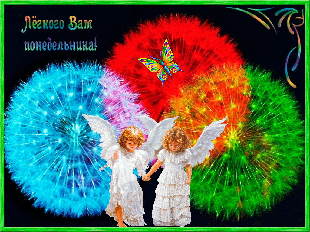 Открытки на понедельник скачать. Открытки на понедельник бесплатно.