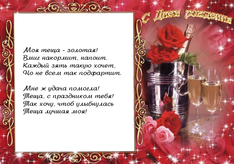 Открытки с днём рождения тёще скачать. Открытки с днём рождения тёще онлайн.