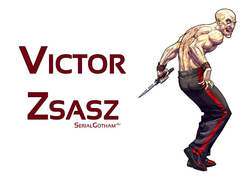 Открытки с Мистером Зсасзом злодеем из комиксов ДС скачать бесплатно.