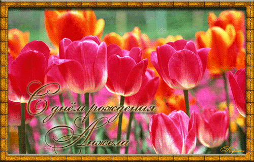 Открытки с именем Анжела скачать бесплатно. Открытки с именем Анжела gif.