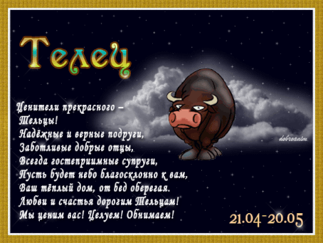  Анимационные Открытки знак зодиака Телец скачать бесплатно.