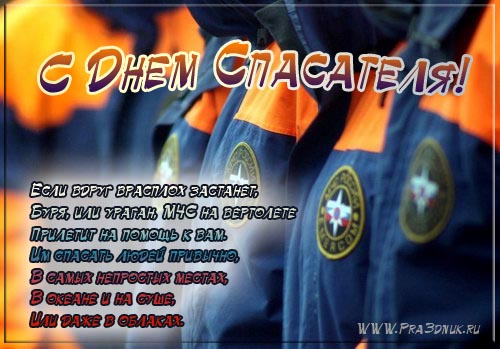 Открытки с днём спасателя gif. Открытки с днём спасателя 27 декабря.