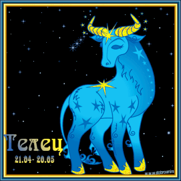  Анимационные Открытки знак зодиака Телец скачать бесплатно.