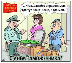 Открытки с днём таможенника скачать бесплатно. Открытки с днём таможенника 25...
