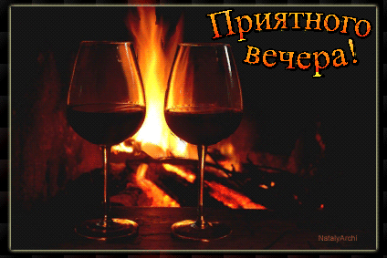 Открытки с камином с анимациями. Открытки с камином gif.     