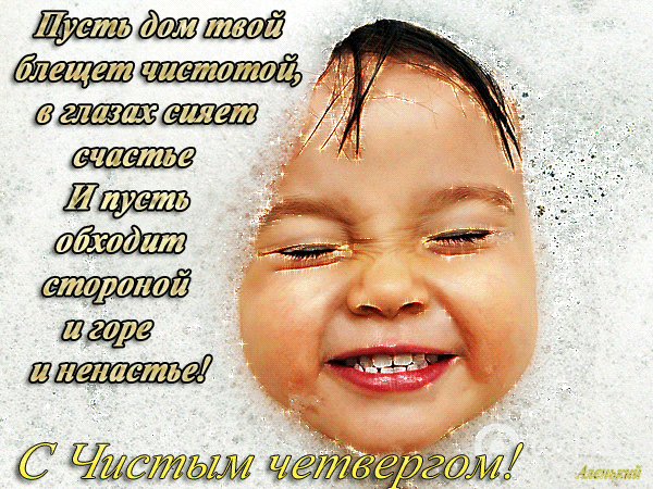  Анимационные  Открытки на Чистый Четверг скачать бесплатно.