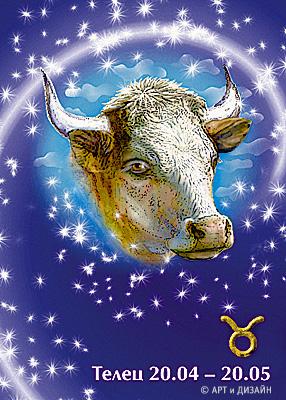  Анимационные Открытки знак зодиака Телец скачать бесплатно.