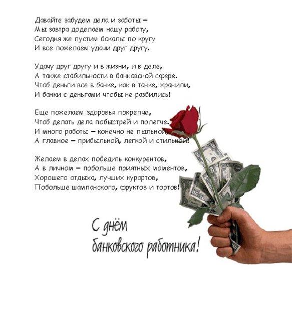 Открытки с днём банковского работника скачать бесплатно. 2 декабря открытки с...