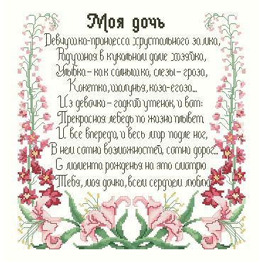 Открытки со стихами для дочки скачать. Открытки со стихами для дочки онлайн.