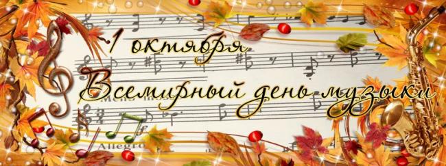 Открытки с Международным днём музыки скачать бесплатно. Открытки с Международ...