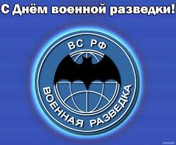 Открытки с днём военного разведчика скачать бесплатно с поздравлениями.