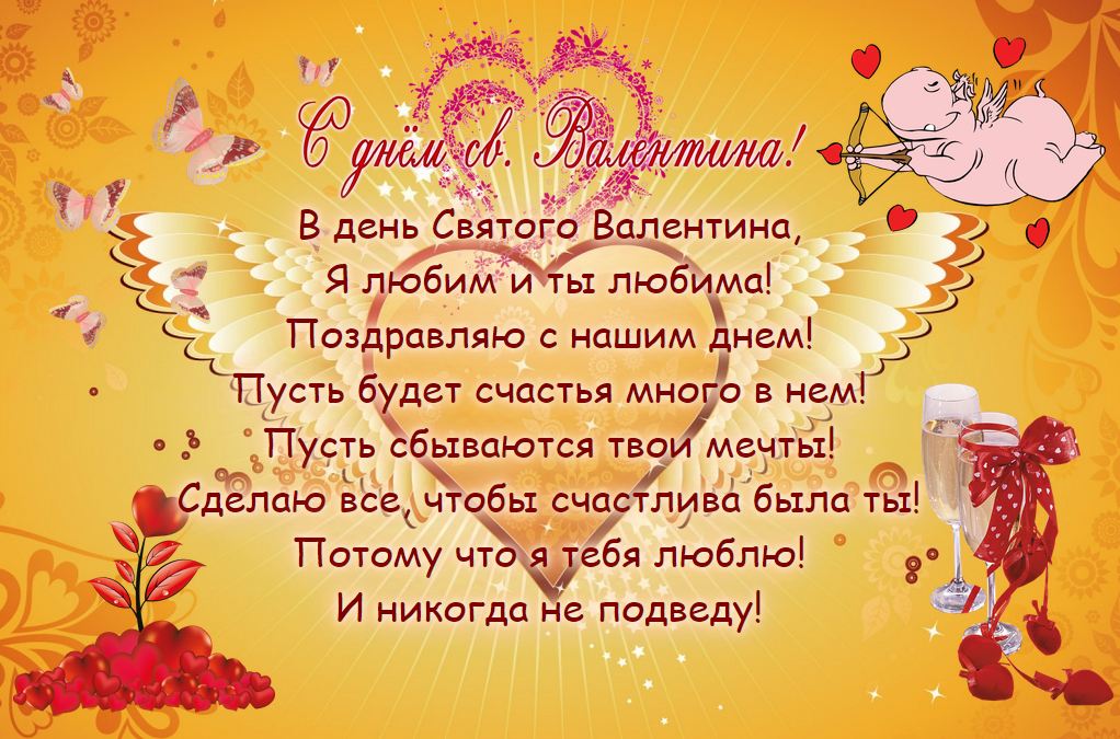 Поздравительные открытки на день святого Валентина с сердечками для любимых