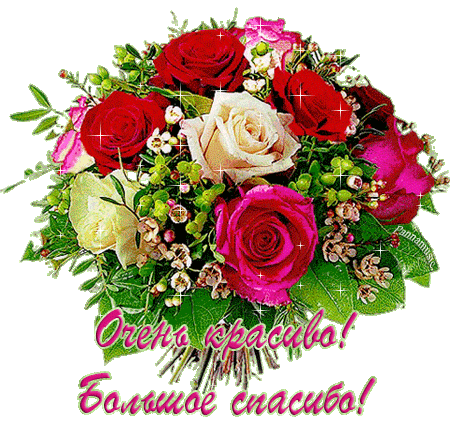 Красивые открытки с благодарностью. Открытки с надписью спасибо.