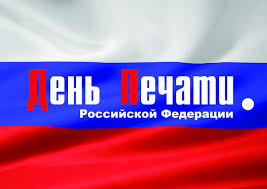 Открытки с днём печати с анимациями. 13 января Открытки с днём печати.