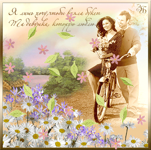 Открытки со стихами о любви скачать бесплатно с анимациями. 