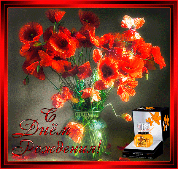 Открытки с букетом маков скачать бесплатно. Открытки с букетом маков онлайн.