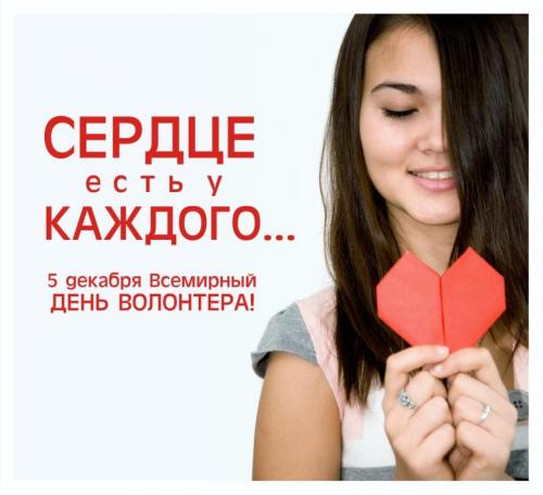 Открытки с днём волонтёра с пожеланиями. Открытки с днём волонтёра на 5декабря.