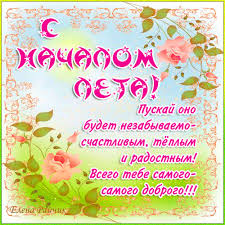 Открытки со стихами о лете скачать бесплатно с анимациями.   