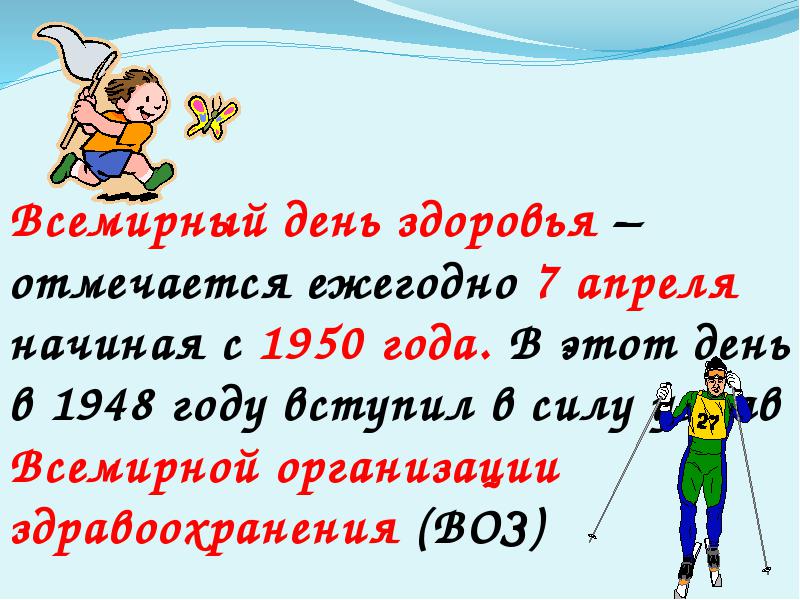 Открытки с Всемирным днём здоровья скачать бесплатно gif.