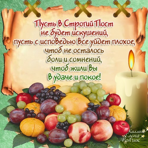 Открытки с началом Великого Поста скачать бесплатно с анимациями.