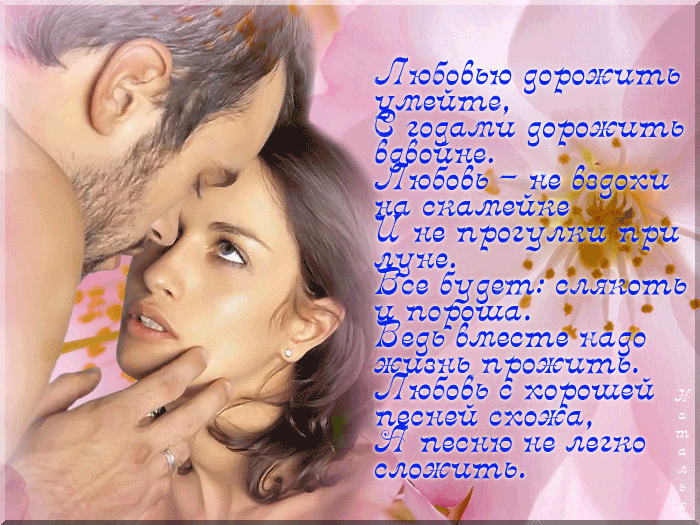 Открытки со стихами о любви скачать бесплатно с анимациями. 