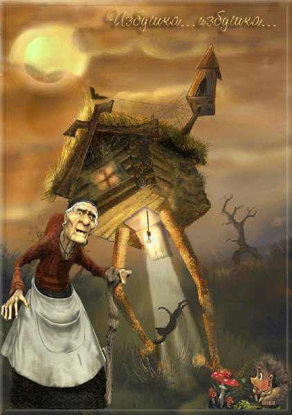 Анимационные открытки с Бабой Ягой. Открытки с Бабой Ягой скачать бесплатно.