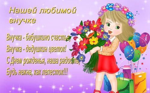 Открытки с днём рождения внучке скачать бесплатно. Открытки с днём рождения в...