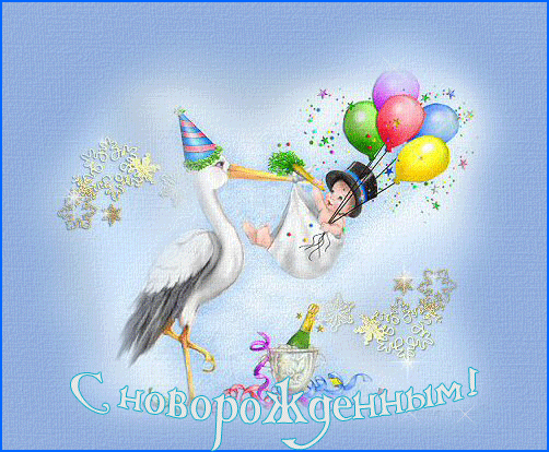 Скачать бесплатно открытки поздравление с рождением мальчика.