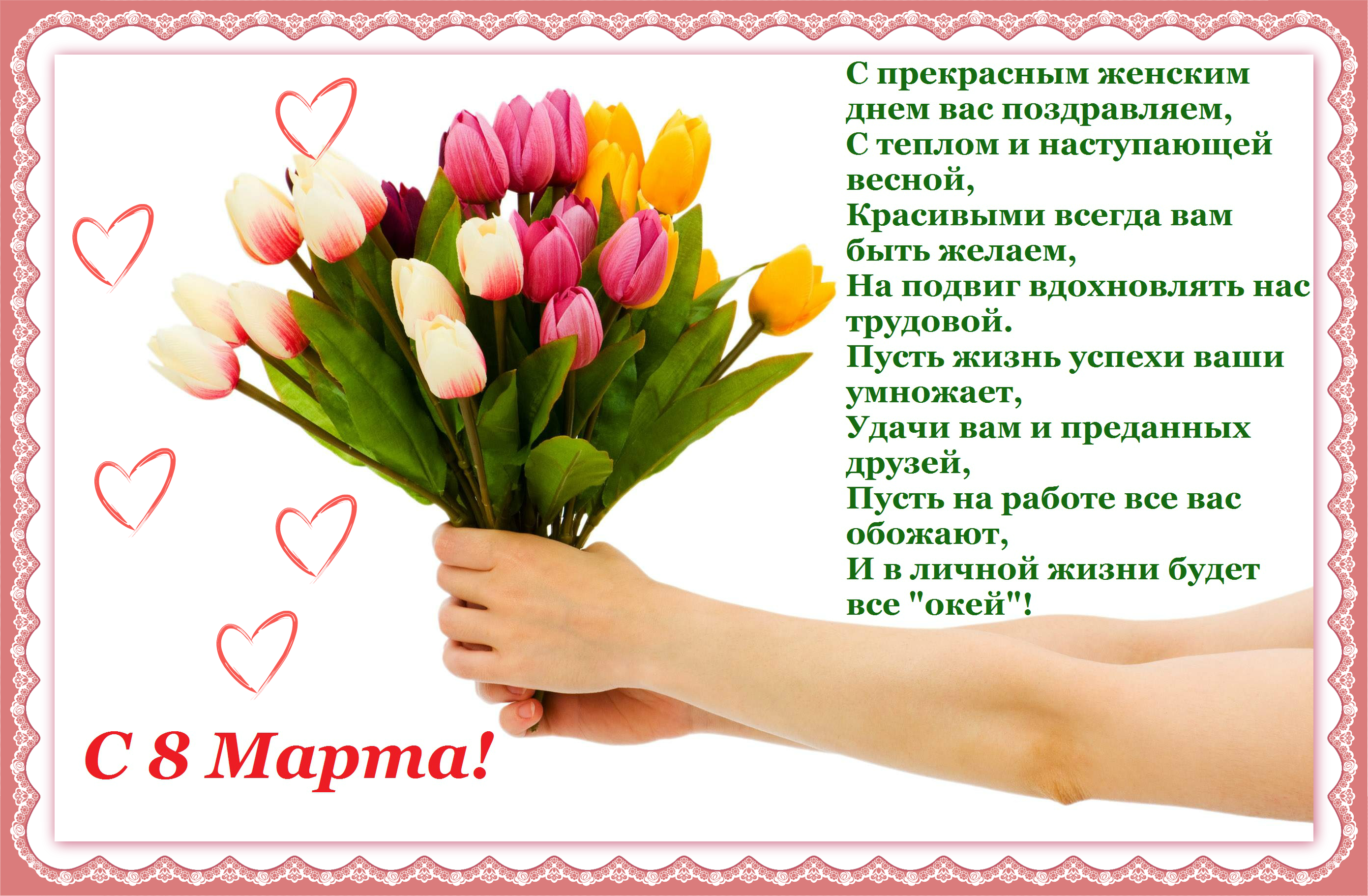 Открытки со стихами на 8 марта скачать. Открытки со стихами на 8 марта беспла...