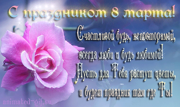 Открытки со стихами на 8 марта скачать. Открытки со стихами на 8 марта беспла...