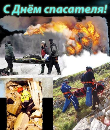 Открытки с днём спасателя gif. Открытки с днём спасателя 27 декабря.