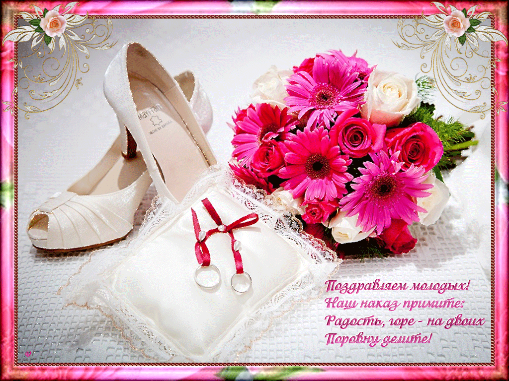 Скачать бесплатно открытки ко дню свадьбу. Открытки на годовщину свадьбы.